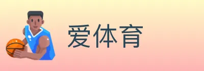 爱体育 logo